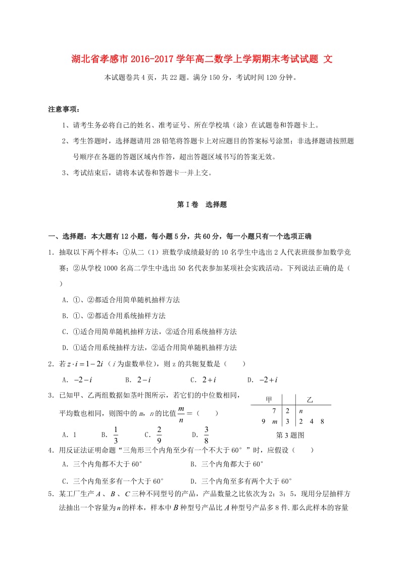 高二数学上学期期末考试试题 文23_第1页