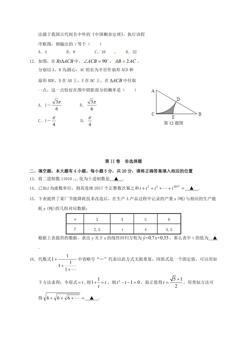 高二数学上学期期末考试试题 文23_第3页