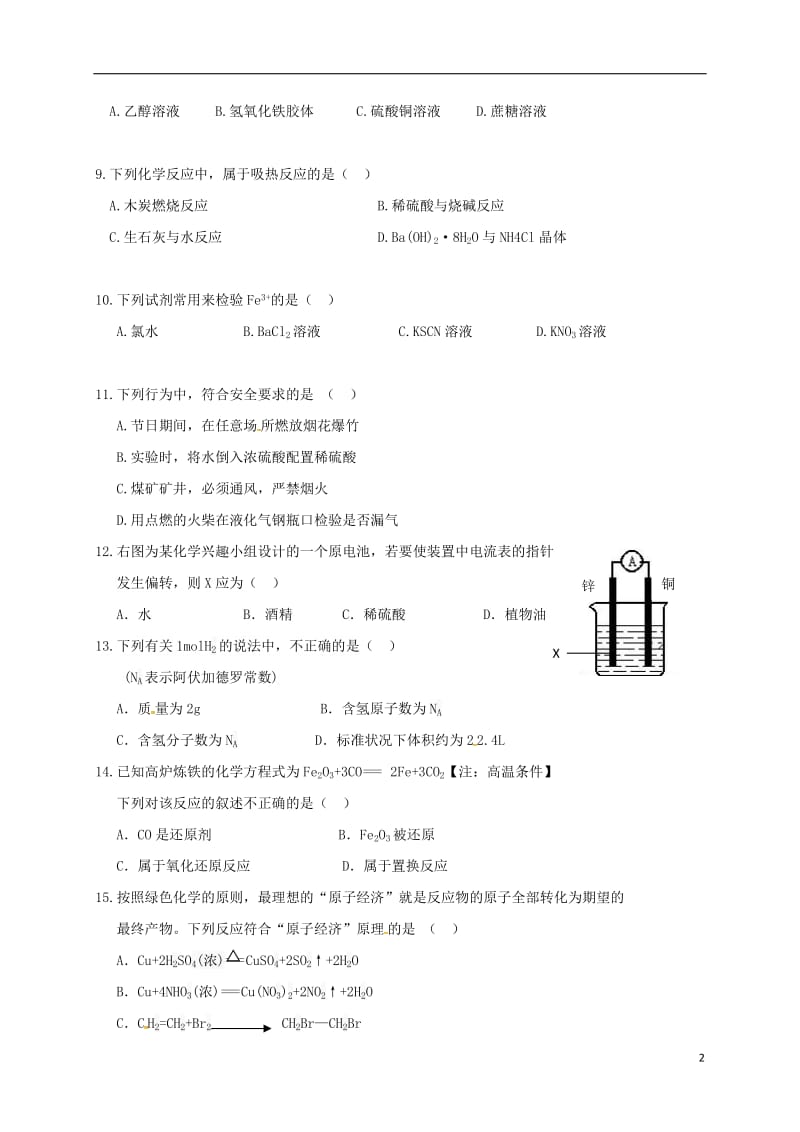 高二化学上学期期中试题 文（C卷）_第2页