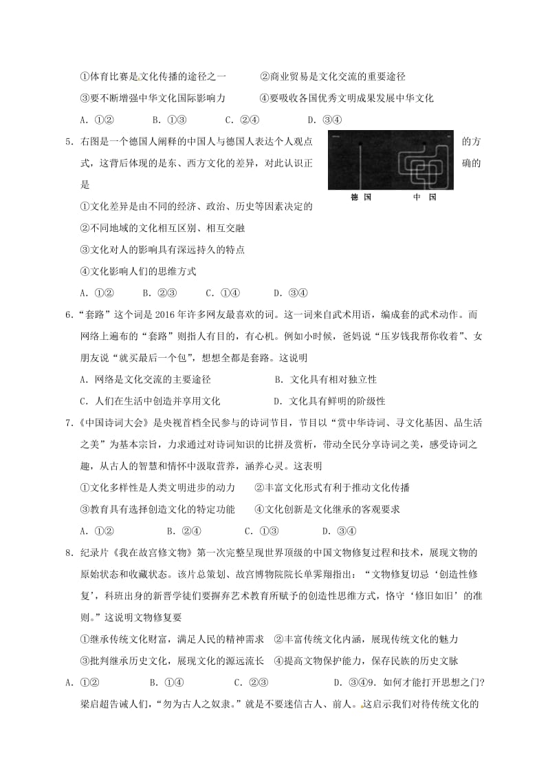 高二政治上学期期末考试试题1 (4)_第2页