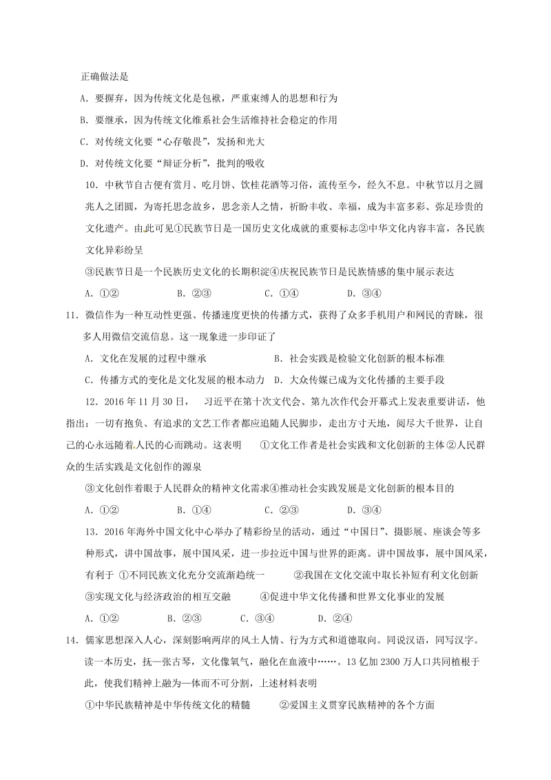 高二政治上学期期末考试试题1 (4)_第3页