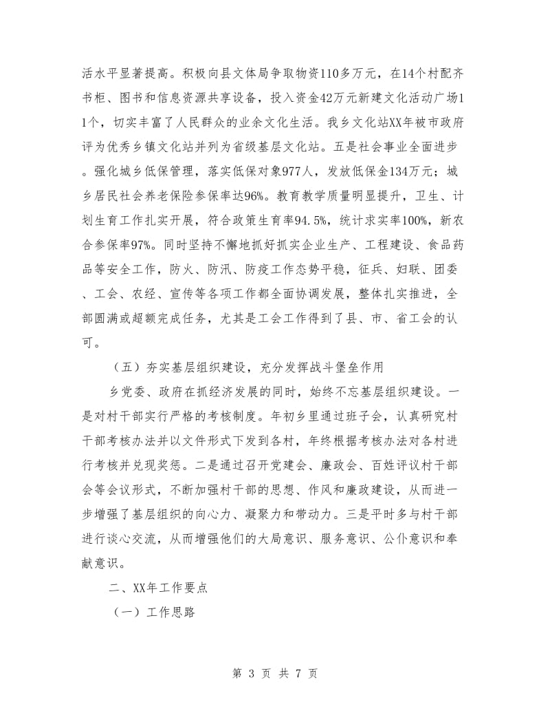 县委书记调研工作汇报材料_第3页