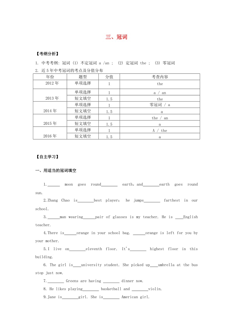 中考英语突破复习（第一部分 语法专项）三 冠词导学案_第1页