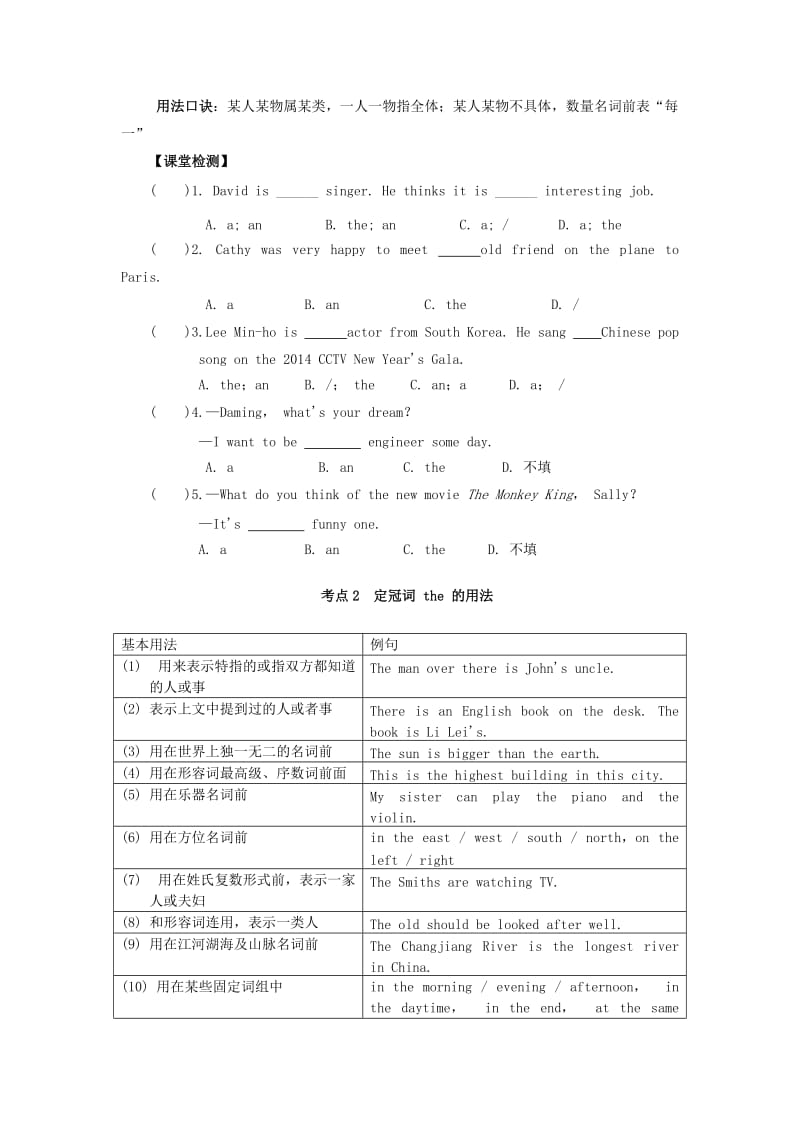 中考英语突破复习（第一部分 语法专项）三 冠词导学案_第3页