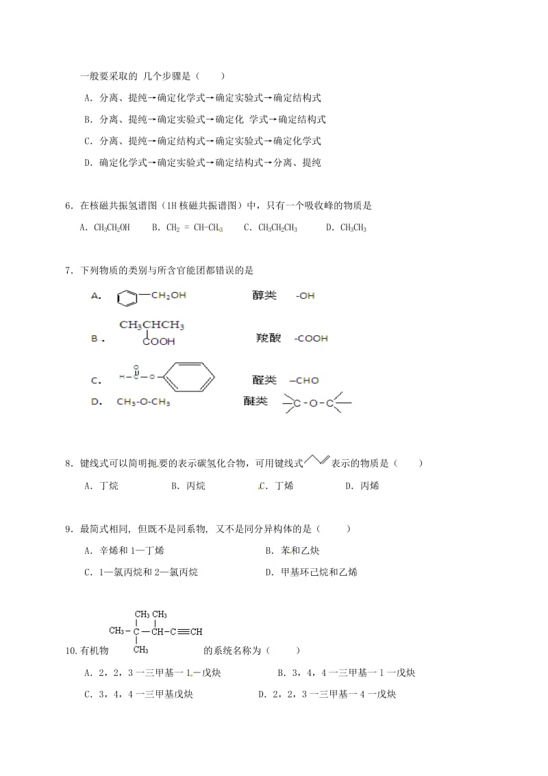 高二化学下学期第一次月考试题（普通班）_第2页