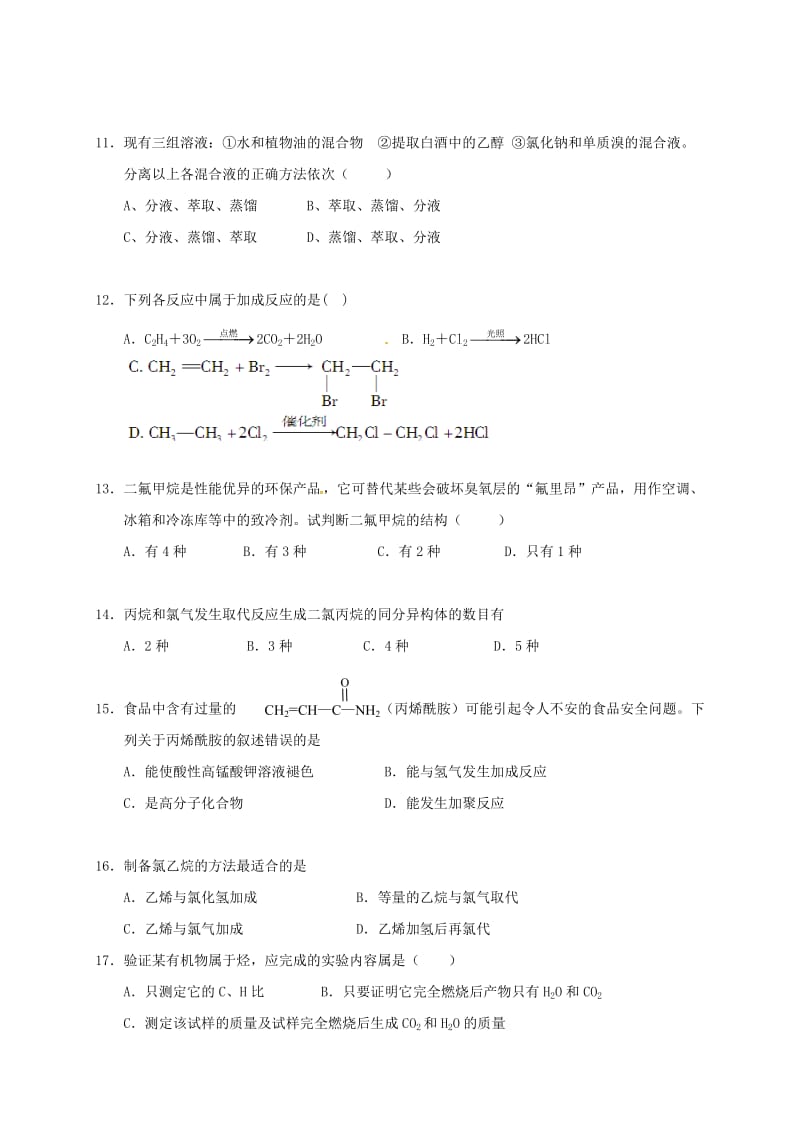 高二化学下学期第一次月考试题（普通班）_第3页