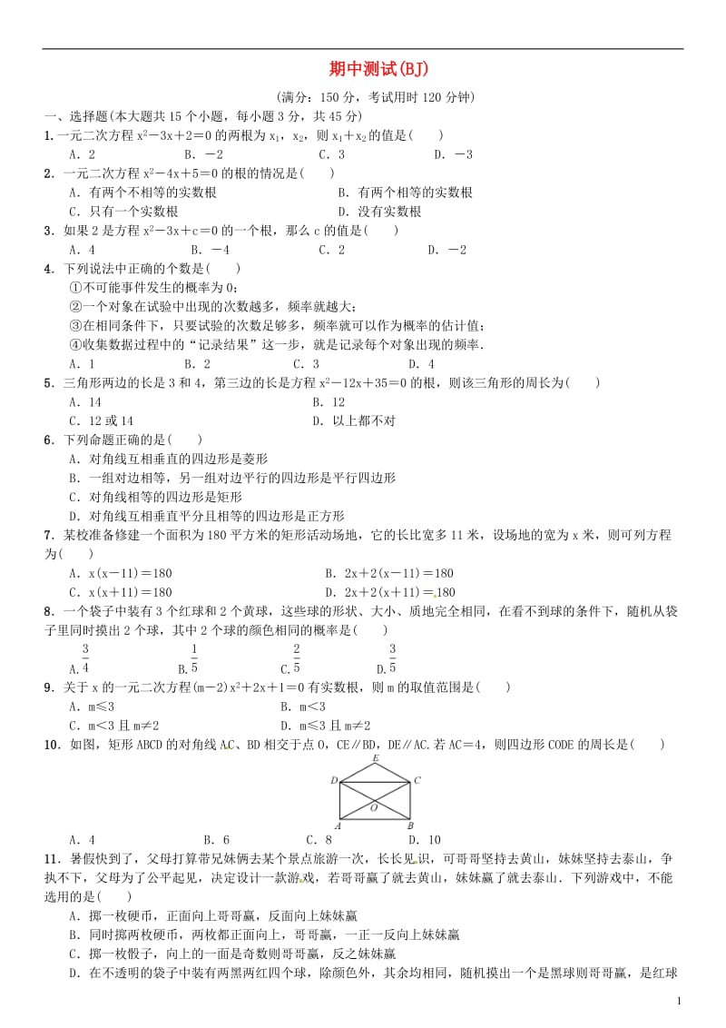 九年级数学上册 期中测试 （新版）北师大版_第1页