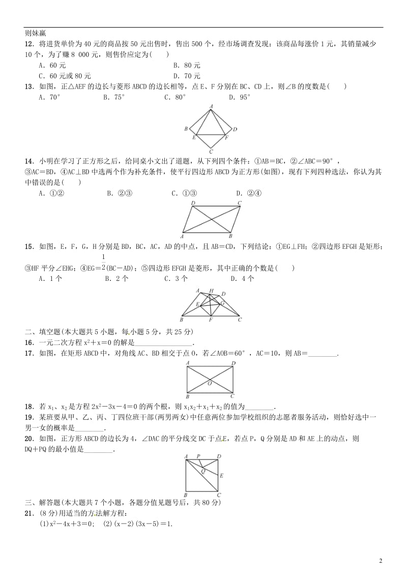 九年级数学上册 期中测试 （新版）北师大版_第2页