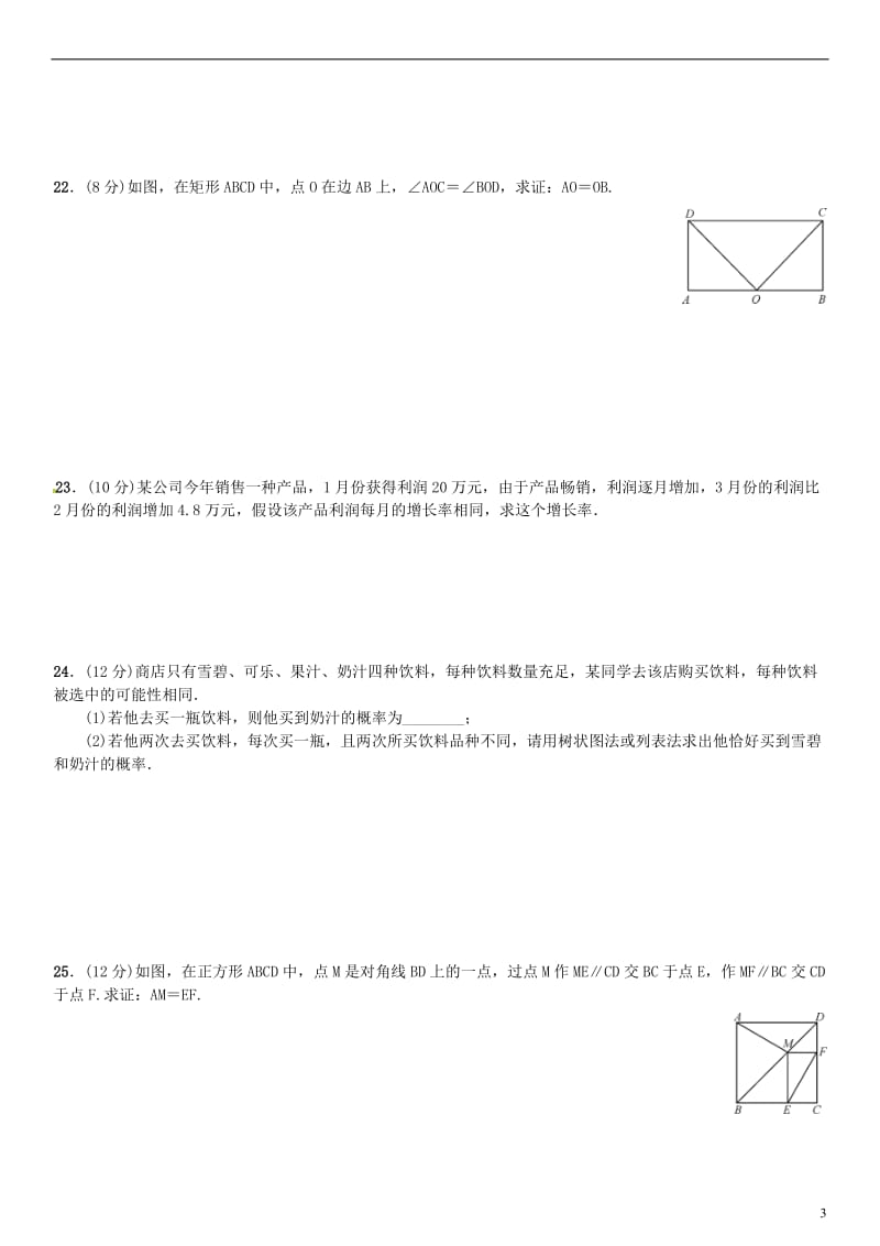 九年级数学上册 期中测试 （新版）北师大版_第3页