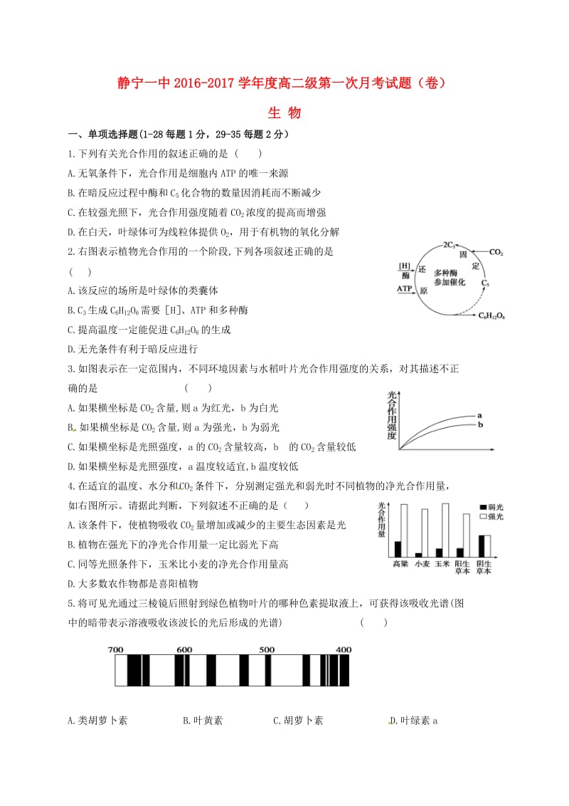 高二生物上学期第一次月考试题（无答案）_第1页