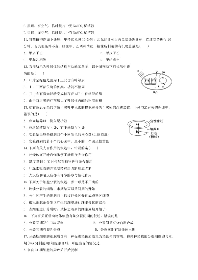 高二生物上学期第一次月考试题（无答案）_第3页