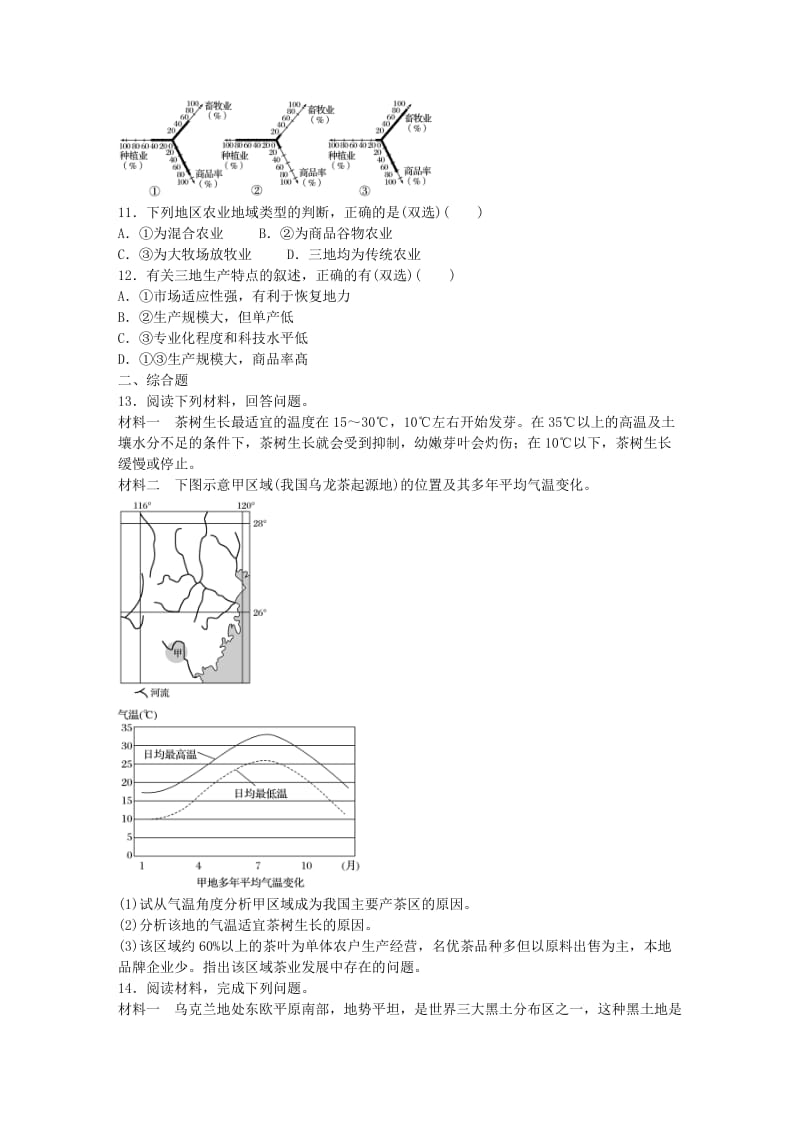 高考地理总复习 专题七 农业生产与地理环境 第41练 世界主要地区的农业地域类型分析_第3页