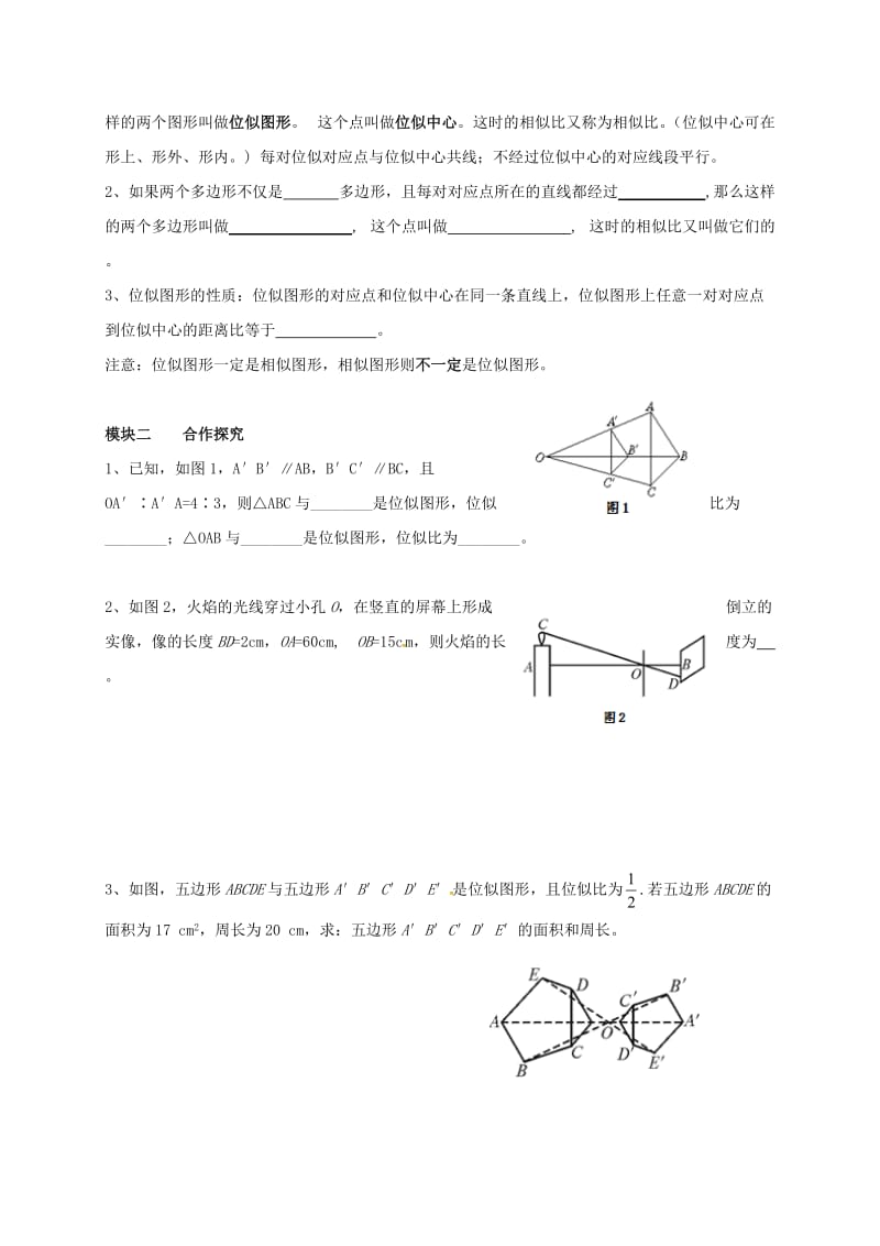 九年级数学上册 4_8 图形的位似导学案1（新版）北师大版_第2页