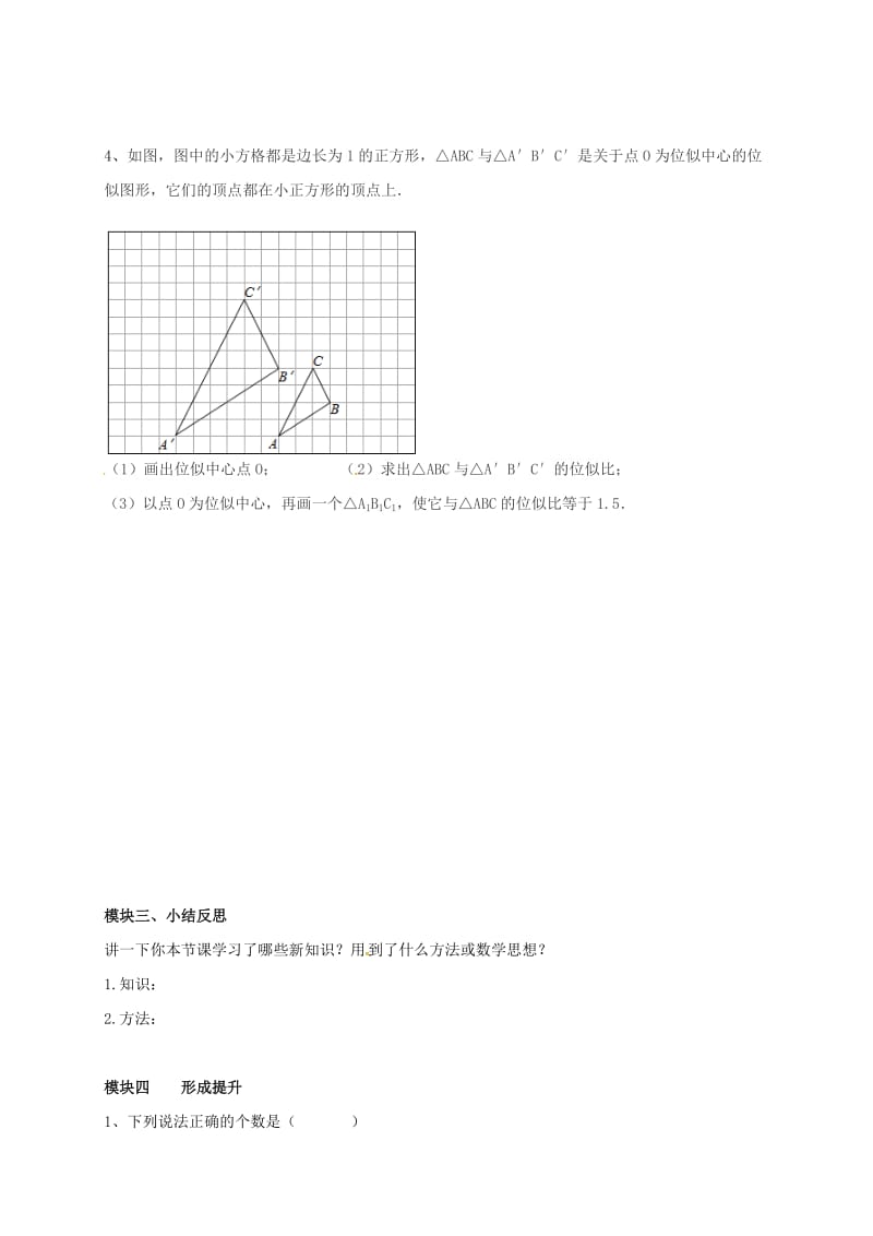 九年级数学上册 4_8 图形的位似导学案1（新版）北师大版_第3页