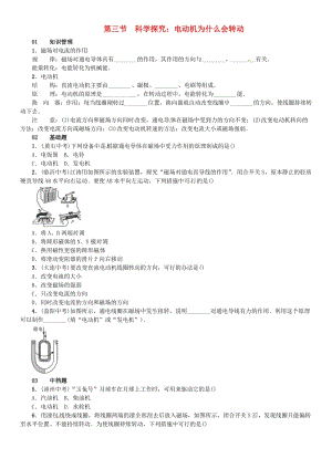 九年級(jí)物理全冊(cè) 第十七章 從指南針到磁浮列車 第三節(jié) 科學(xué)探究 電動(dòng)機(jī)為什么會(huì)轉(zhuǎn)動(dòng)練習(xí) （新版）滬科版