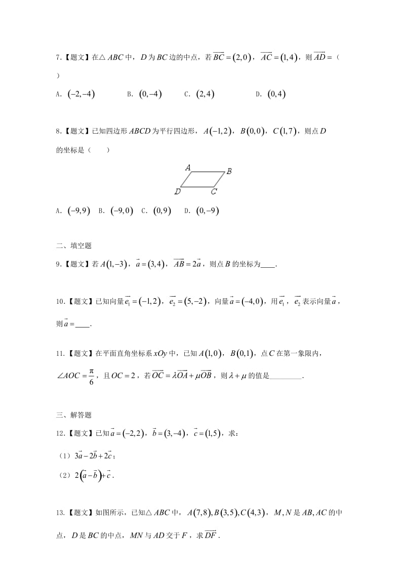 高中数学 2_3_2 平面向量的正交分解及坐标表示 2.3.3 平面向量的坐标运算试题 新人教A版必修4_第2页