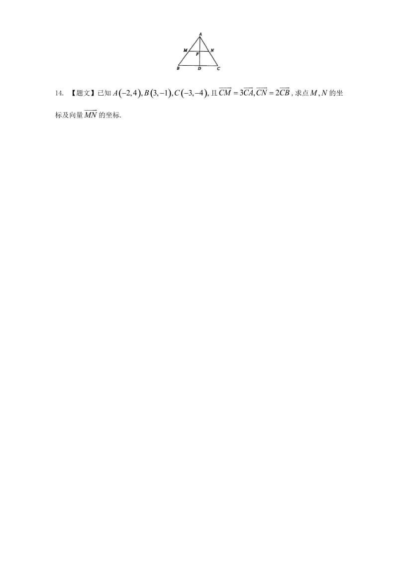 高中数学 2_3_2 平面向量的正交分解及坐标表示 2.3.3 平面向量的坐标运算试题 新人教A版必修4_第3页