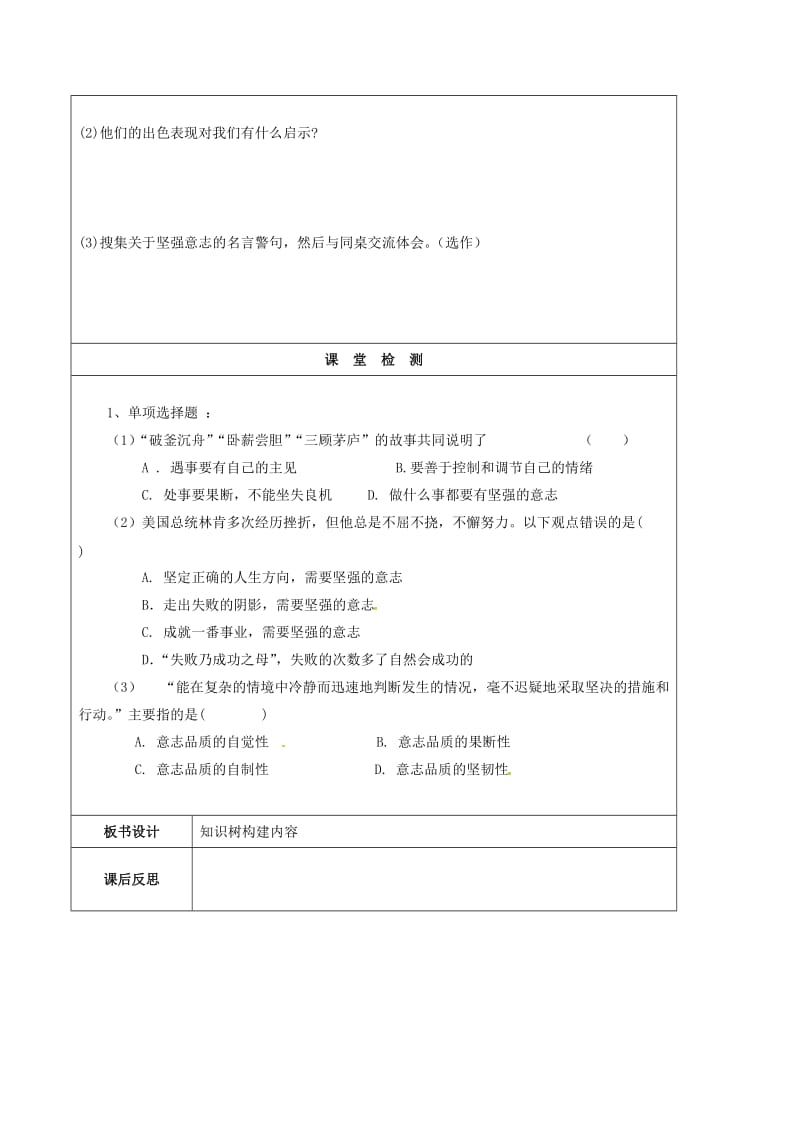 七年级政治下册 第三单元 第六课 为坚强喝彩导学案1新人教版_第3页