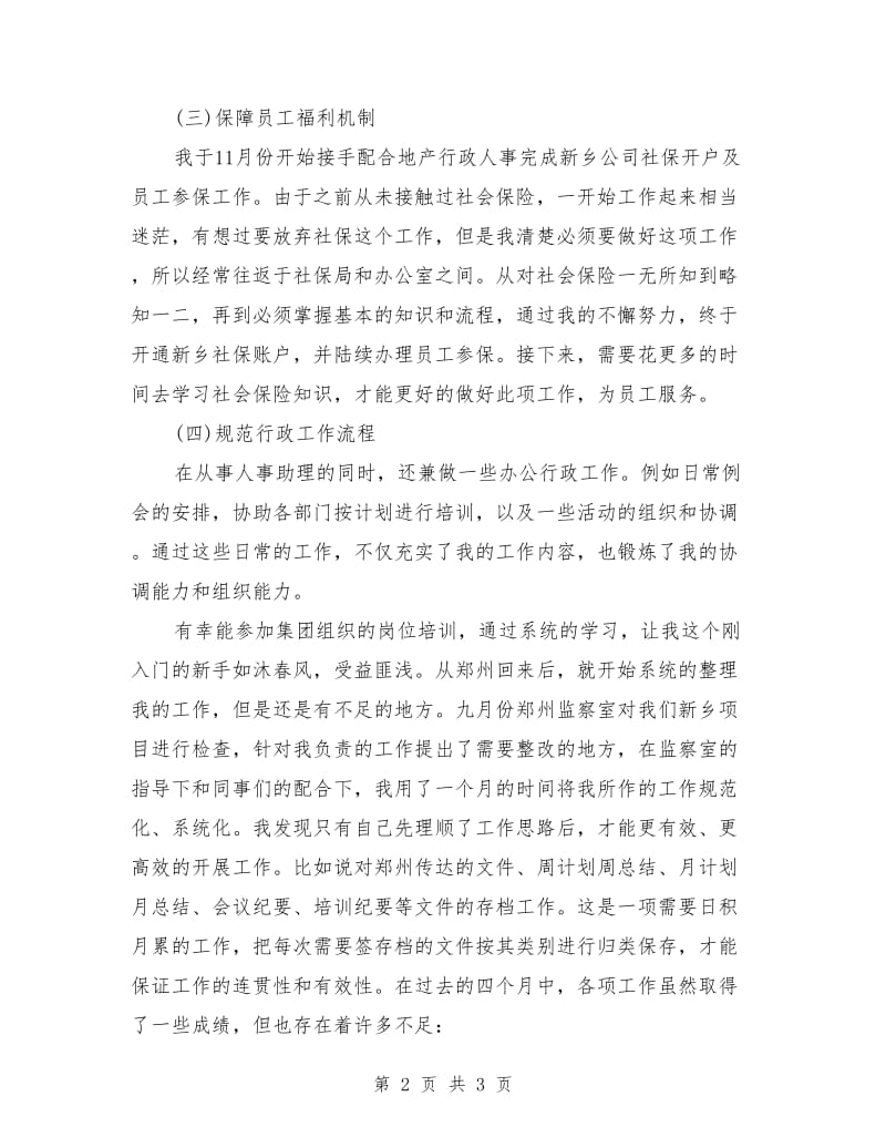 保险公司客服助理年度工作总结_第2页