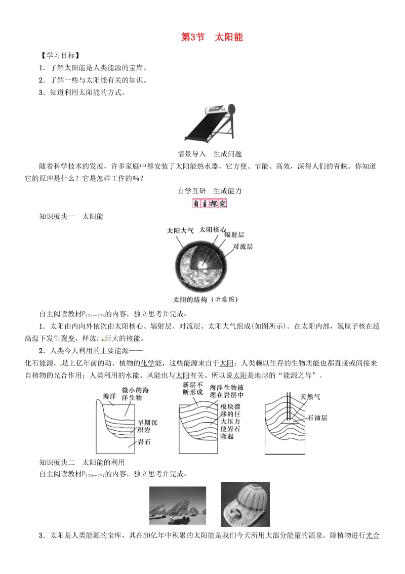 九年级物理全册 第二十二章 能源与可持续发展 第3节 太阳能导学案 （新版）新人教版_第1页