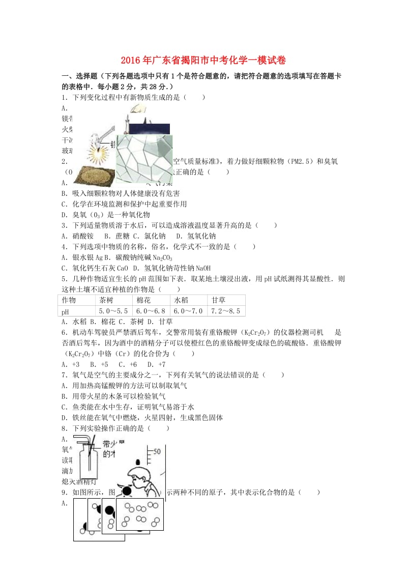 中考化学一模试卷（含解析）12_第1页