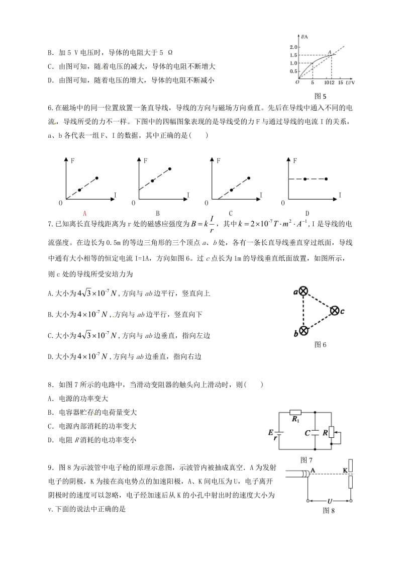 高二物理上学期期末考试试题5_第2页