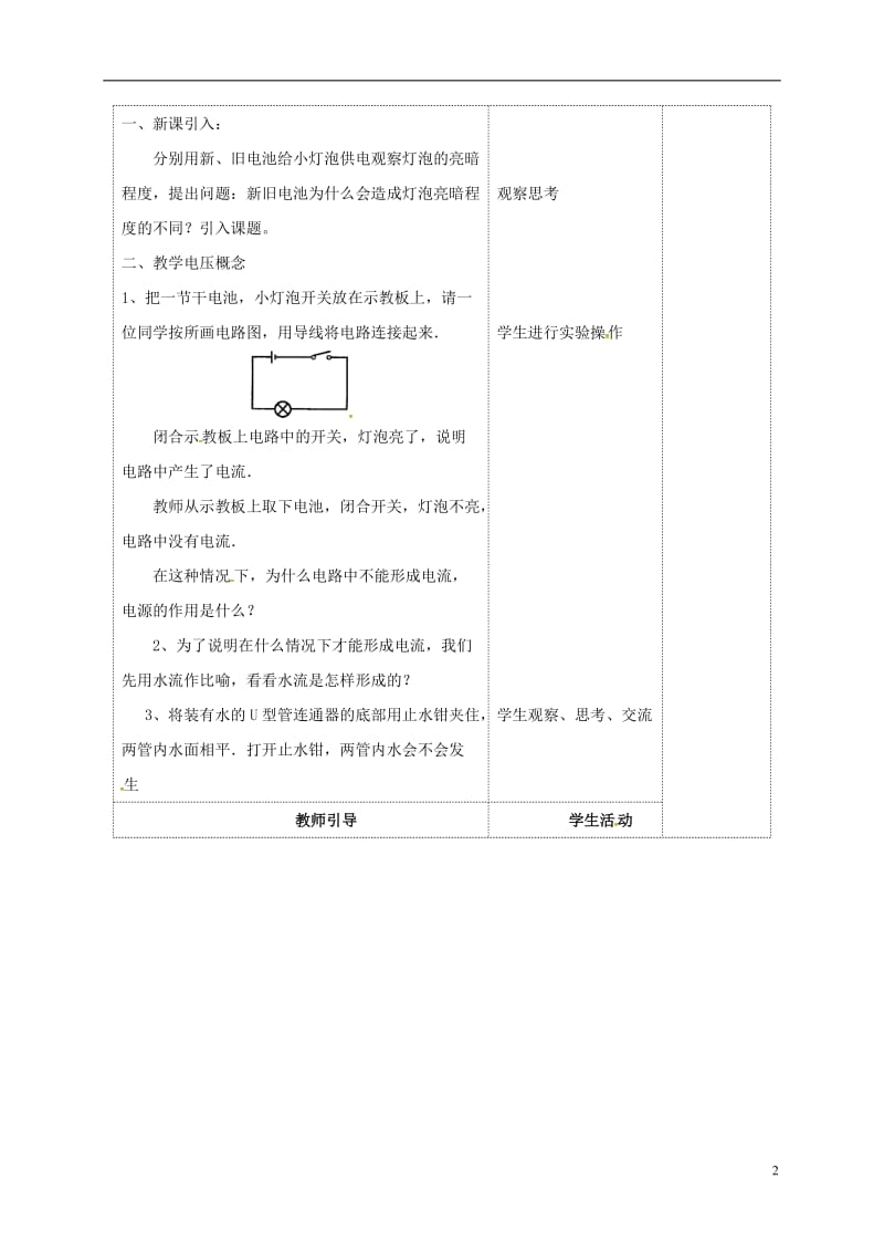 九年级物理上册 13.4 电压和电压表教案1 苏科版_第2页