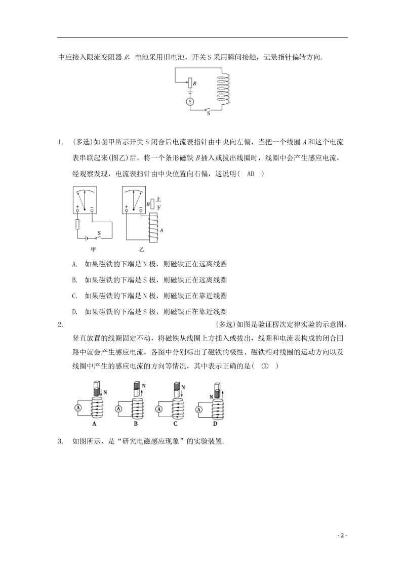 高中物理 模块十 电磁感应 考点2_1 实验 探究感应电流方向的规律试题1_第2页