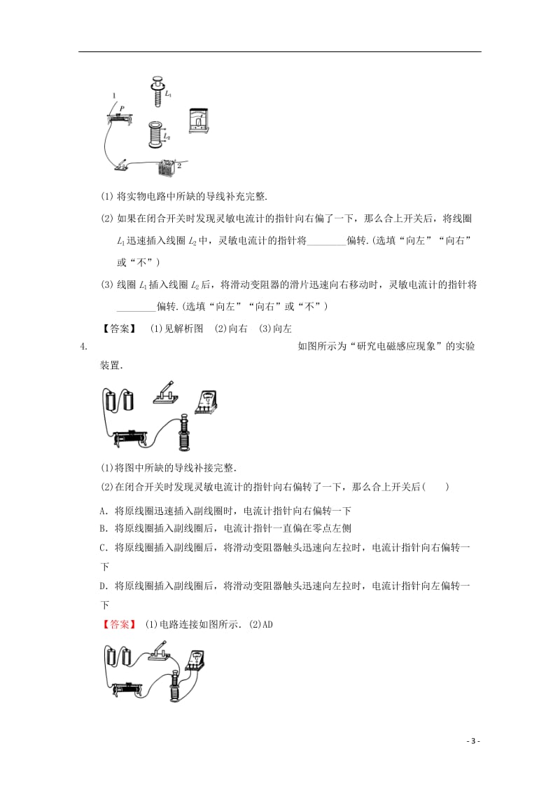 高中物理 模块十 电磁感应 考点2_1 实验 探究感应电流方向的规律试题1_第3页