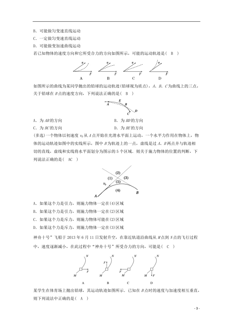 高中物理 模块四 曲线运动 考点1 曲线运动 运动的合成与分解试题1_第3页