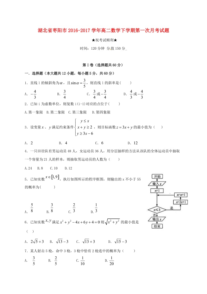 高二数学下学期第一次月考试题 (2)_第1页