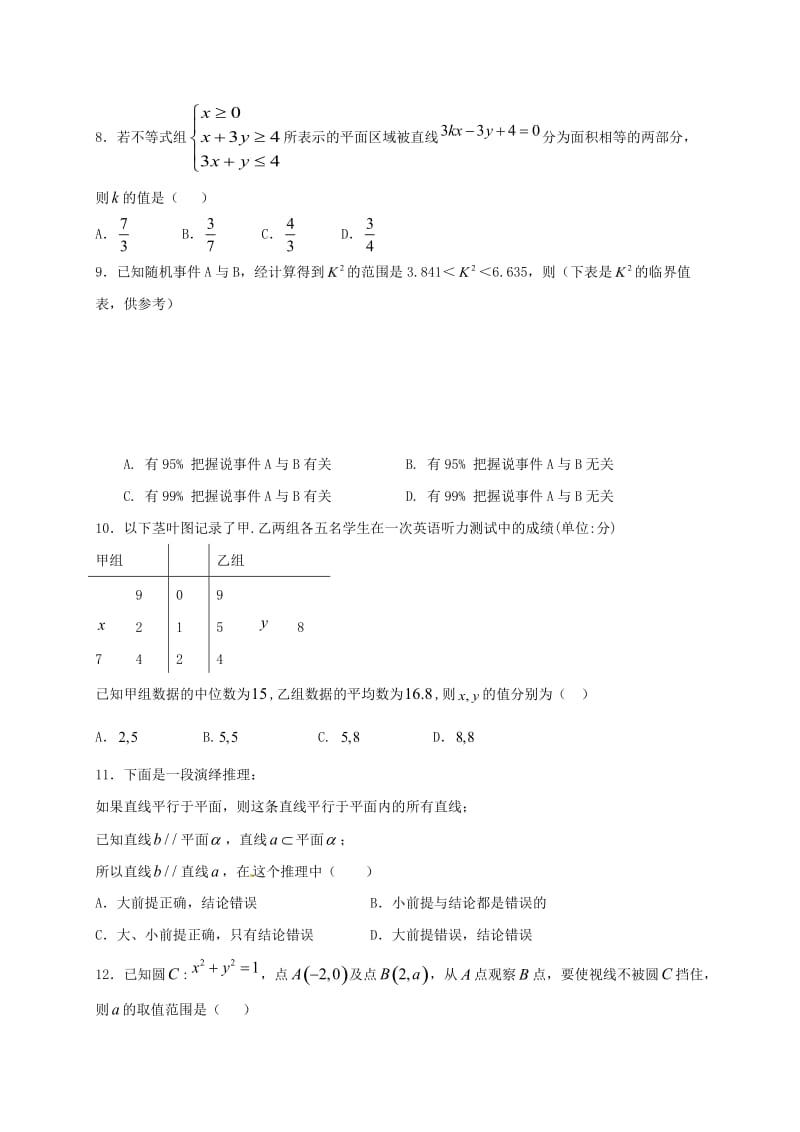 高二数学下学期第一次月考试题 (2)_第2页