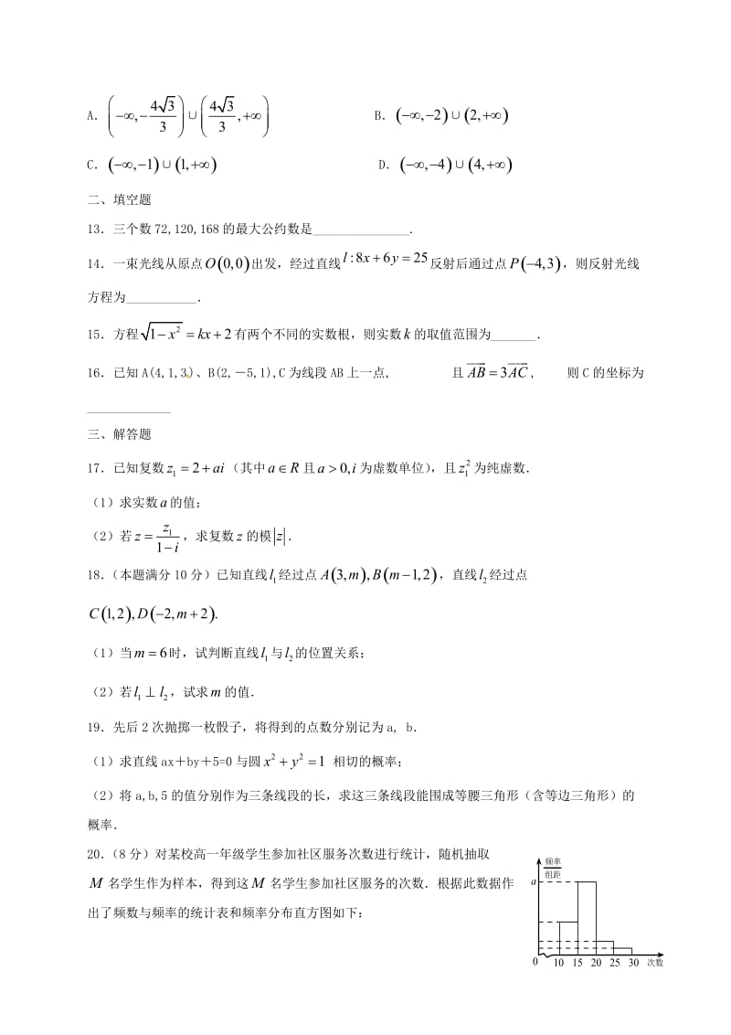 高二数学下学期第一次月考试题 (2)_第3页