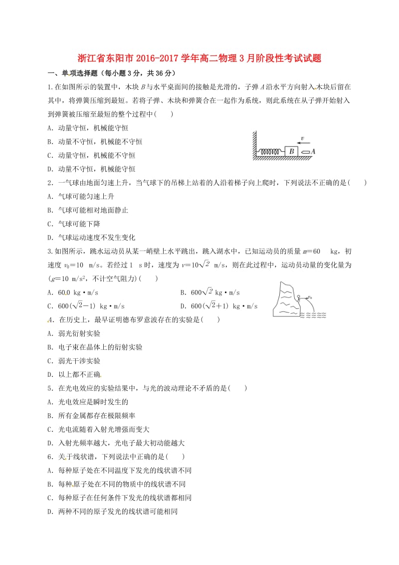 高二物理3月阶段性考试试题_第1页