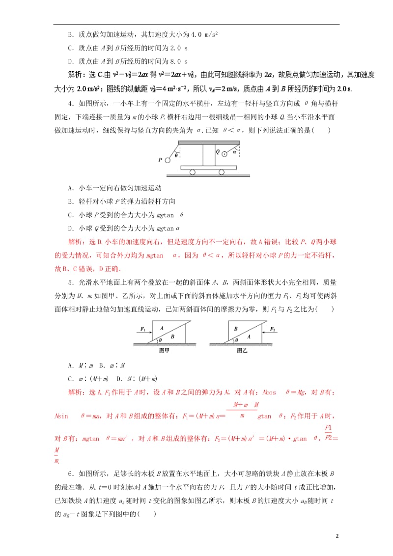 2017年高考物理二轮复习专题02牛顿运动定律与直线运动押题专练含解析_第2页