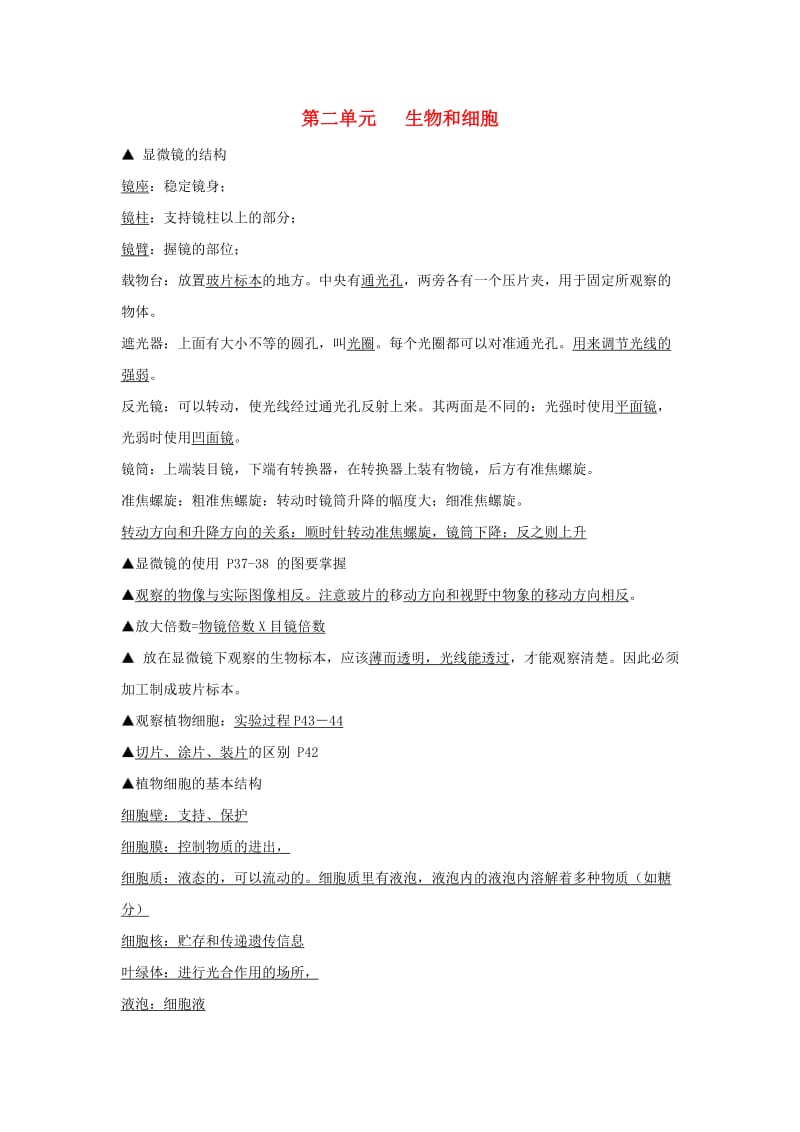 七年级生物上册 期末复习提纲 第二单元 生物和细胞 新人教版_第1页