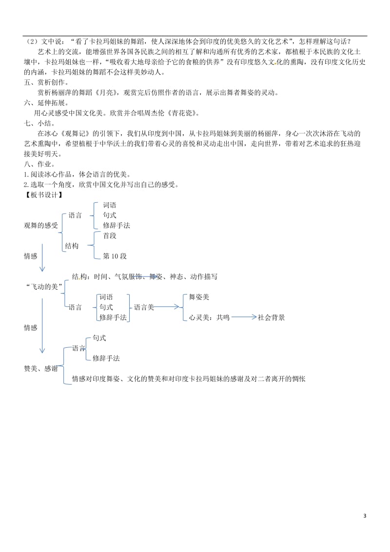 七年级语文下册 19《观舞记》教案 新人教版_第3页