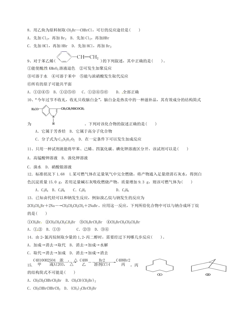 高二化学下学期期中试题（连续班一二区）_第2页