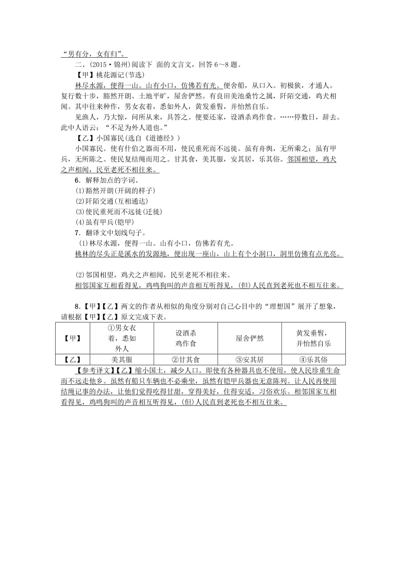 中考语文 考点跟踪突破 4 桃花源记 新人教版_第2页