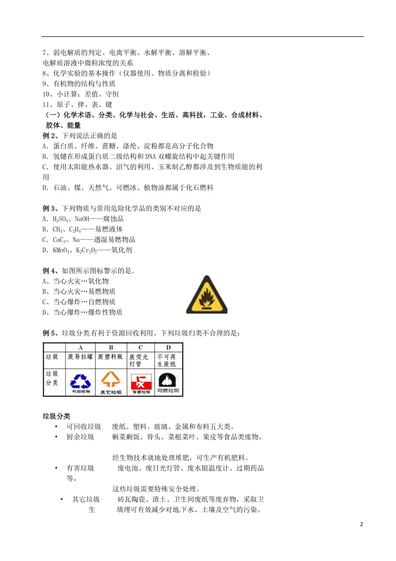 高考化学三轮冲刺 题型突破 1 化学选择题的解题技巧_第2页