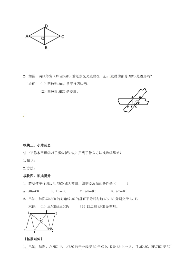 九年级数学上册 1_1 菱形的性质与判定导学案2（新版）北师大版_第2页