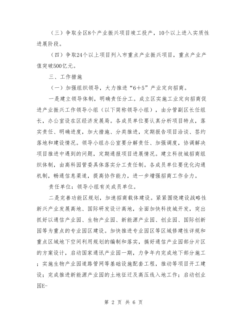 区政办工业定向招商工作意见_第2页