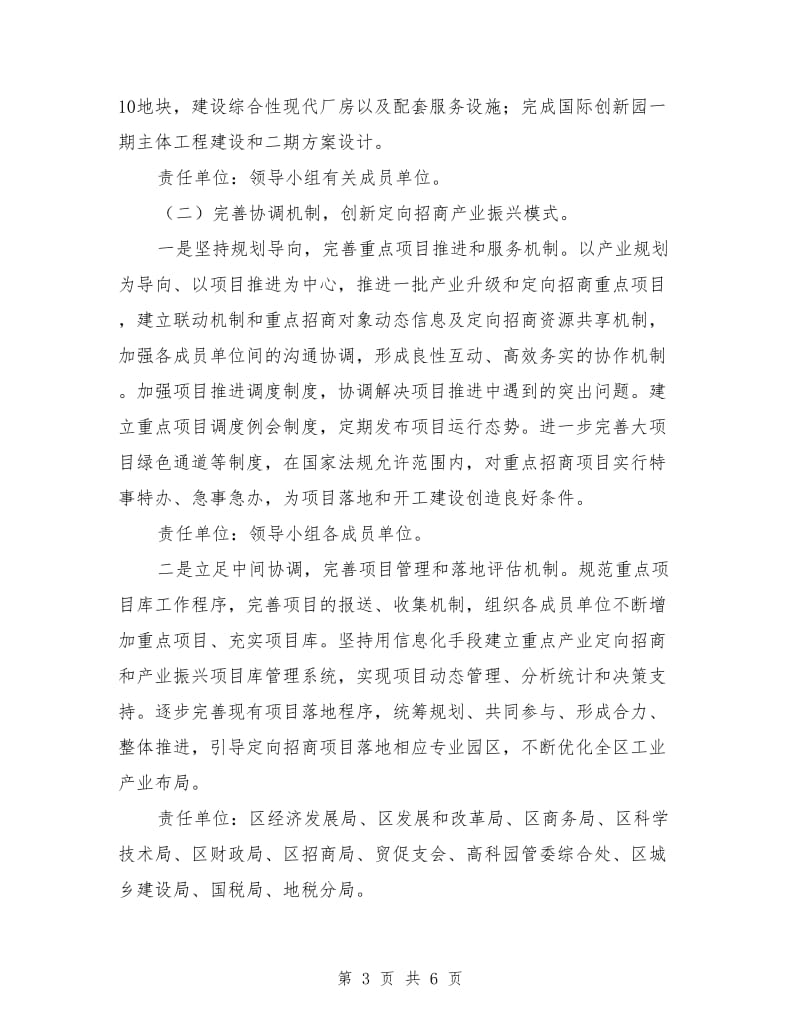 区政办工业定向招商工作意见_第3页