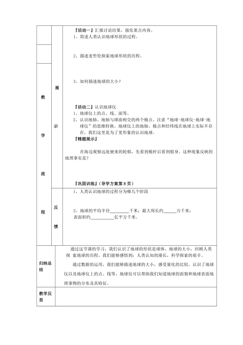 七年级地理上册 1_1_1 地球与地球仪导学案新人教版_第2页