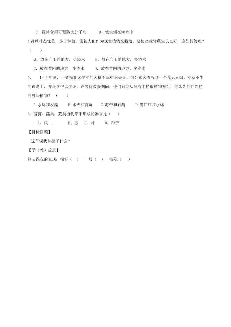 七年级生物上册 3_1_1 藻类、苔藓和蕨类植物导学案（新版）新人教版_第3页