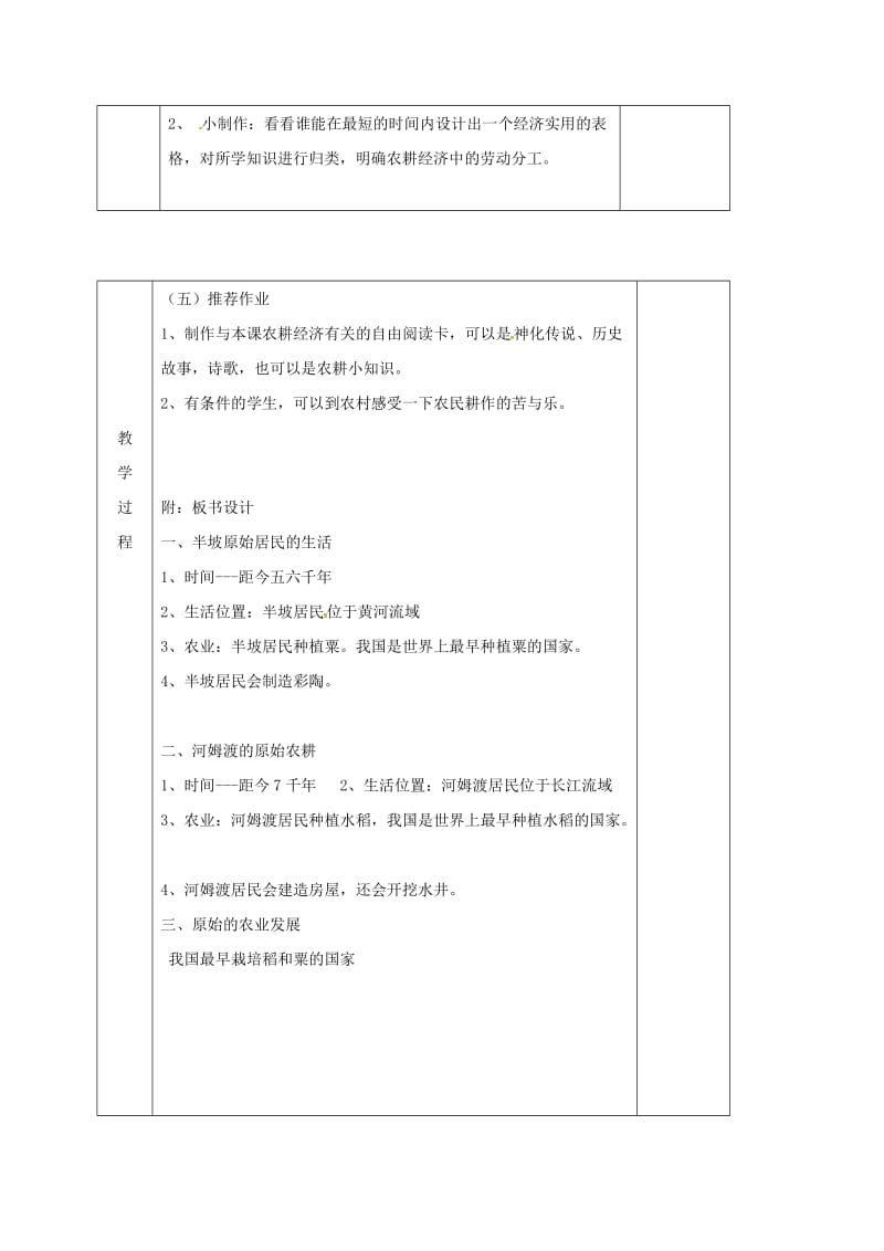 七年级历史上册 2 原始农耕生活教案 新人教版_第3页