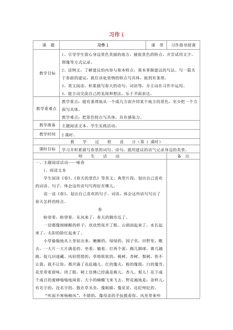 五年级语文下册 习作1教案1 苏教版_第1页