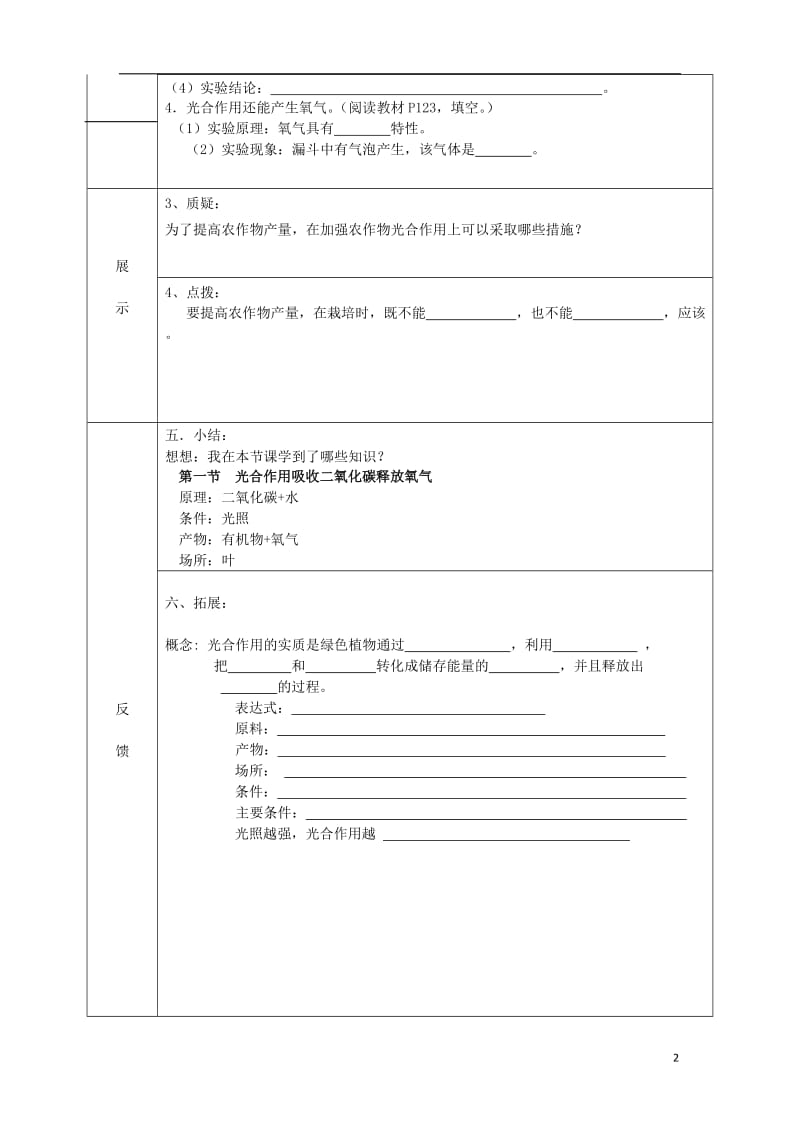 七年级生物上册 3.5.1 光合作用吸收二氧化碳释放氧气导学案（新版）新人教版_第2页