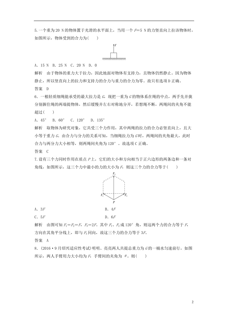 2018版高考物理总复习第2章相互作用第2课时力的合成与分解试题_第2页