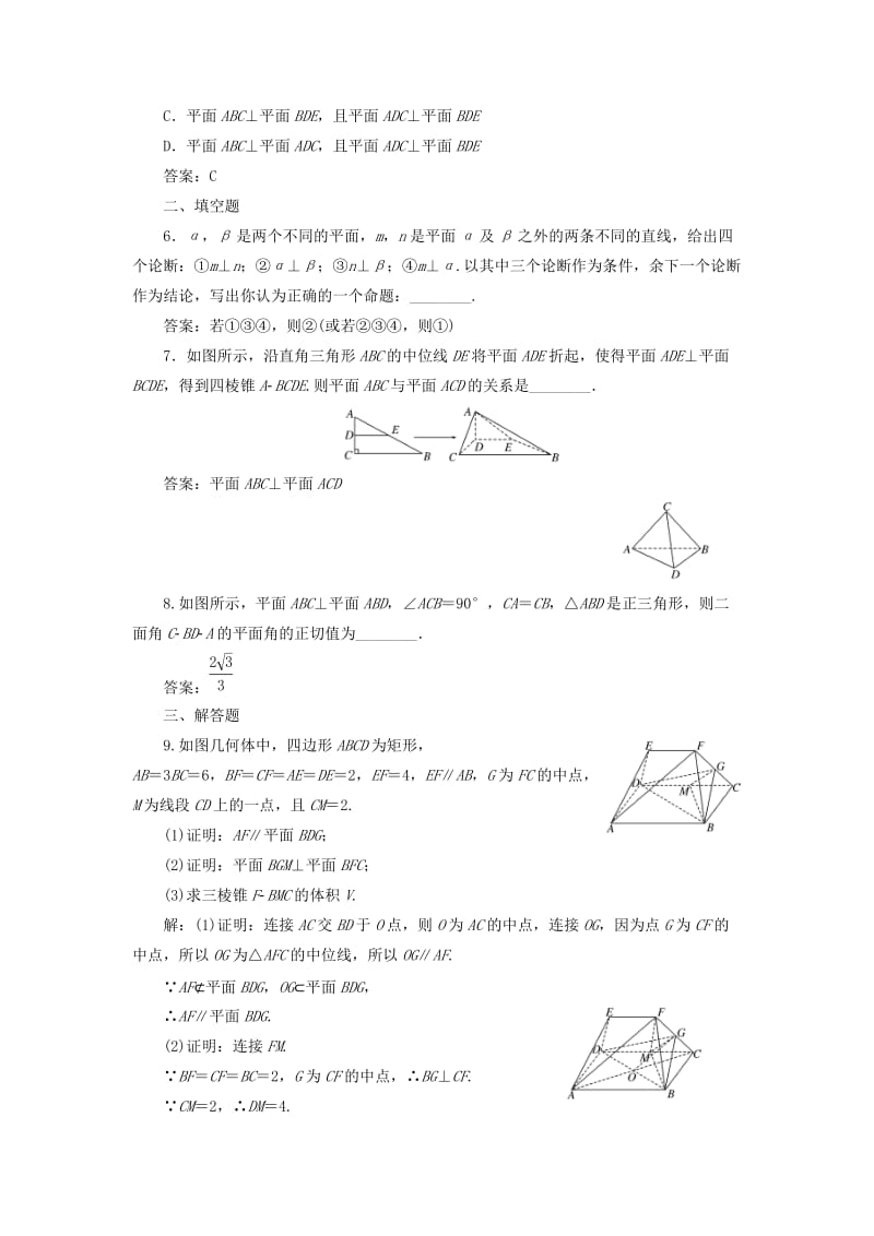 高中数学 课时达标检测（十五）直线与平面、平面与平面垂直的性质（习题课）新人教A版必修2_第2页